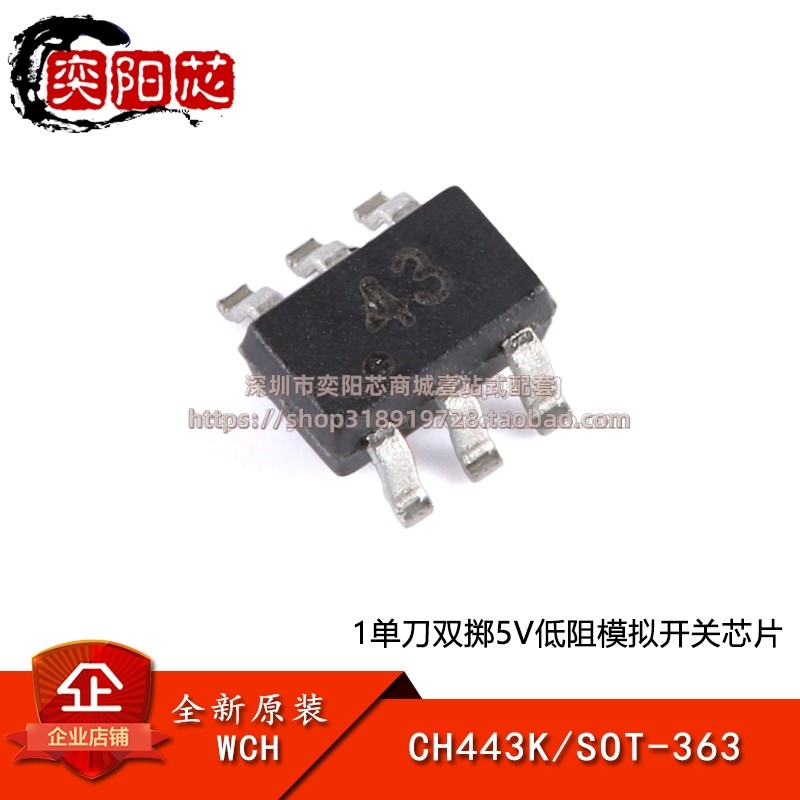原装正品 CH443K SOT-363 1单刀双掷5V低阻模拟开关芯片