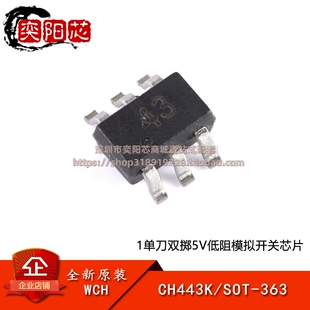 原装正品 CH443K SOT-363 1单刀双掷5V低阻模拟开关芯片