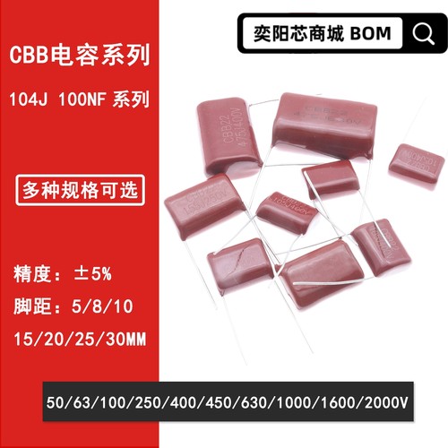 CBB电容104J 50V 63V 100V 250 400V 450V 630V 1000V 1600 2000V