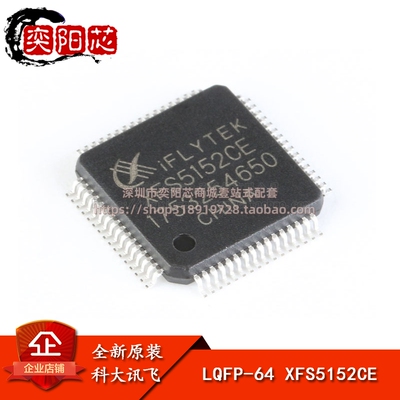 原装正品 XFS5152CE LQFP-64 中英文语音合成(TTS)芯片