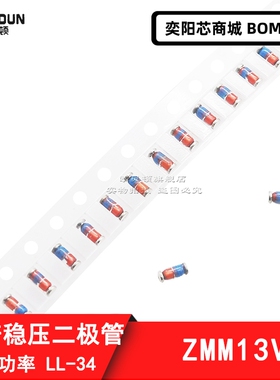 ZMM13V LL-34贴片稳压二极管0.5W圆柱形1/2W 1206封装13V玻璃管