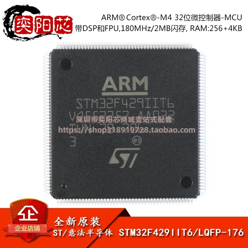 原装正品STM32F429IIT6 LQFP-176 ARM Cortex-M4 32位微控制器MCU