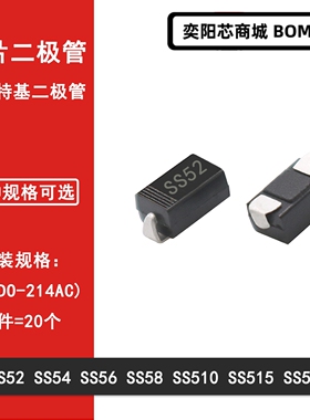SS52 SS54 SS56 SS58 SS510 SS515 SS520 5A贴片肖特基二极管SMA