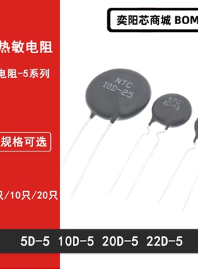 热敏电阻负温度系数NTC-MF72 5D-5 10D-5 20D-5 22D-5