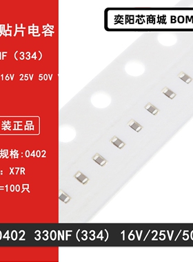 0402 330NF 16V 25V 50V 334K 0.33UF 10% X7R贴片陶瓷电容1005