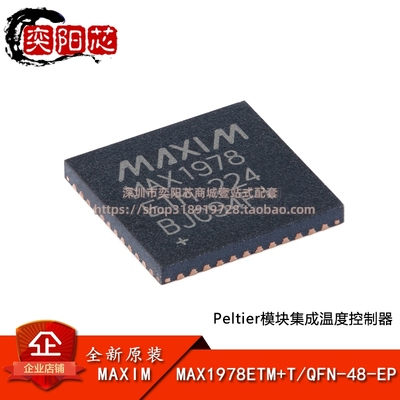 原装正品MAX1978ETM+T QFN-48-EP Peltier模块集成温度控制器芯片