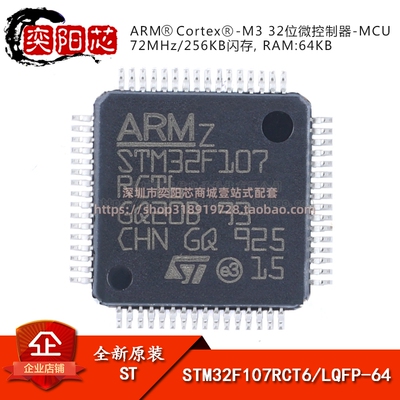 原装正品STM32F107RCT6 LQFP-64 ARM Cortex-M3 32位微控制器-MCU