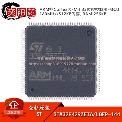 原装 STM32F429ZET6 LQFP-144 ARM Cortex-M4 32位微控制器-MCU