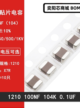1210 100NF 0.1UF 100V 250V 500V 1000V 104K 10% X7R 贴片电容