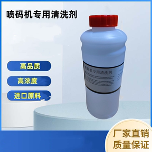 通用清洗液 進口 國產噴碼 機清洗劑 去字液1000ML分量足 稀料水