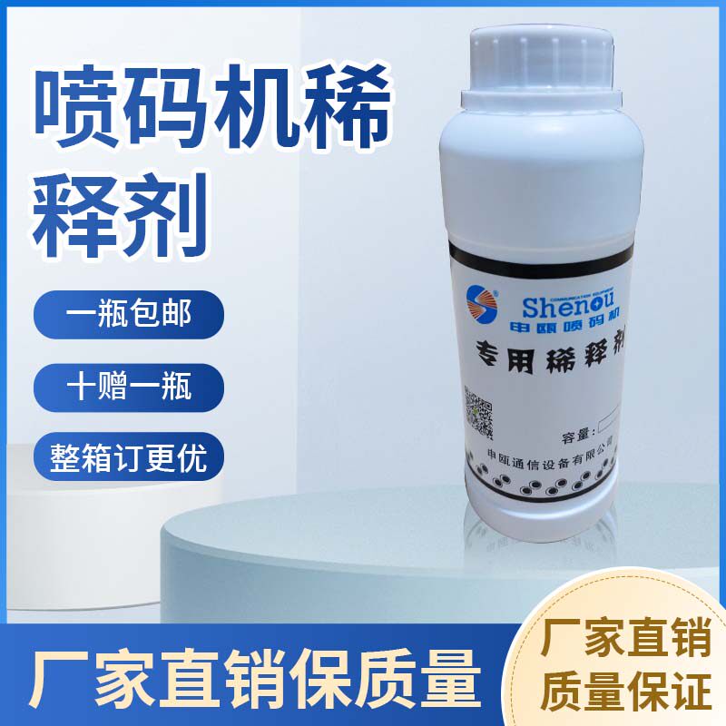 审瓯喷码机稀释剂S0P610 690溶剂稀释液添加剂耗材无色蓝色500ml