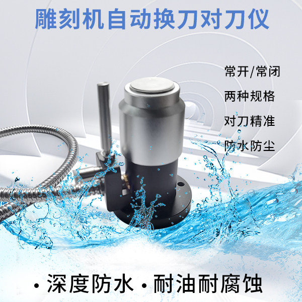 高精度雕刻机自动对刀仪块数控
