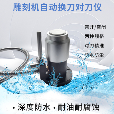 高精度雕刻机自动对刀仪块数控
