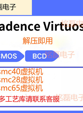 cadence virtuoso IC618软件虚拟机PDK安装tsmc40 tsmc28 calibre