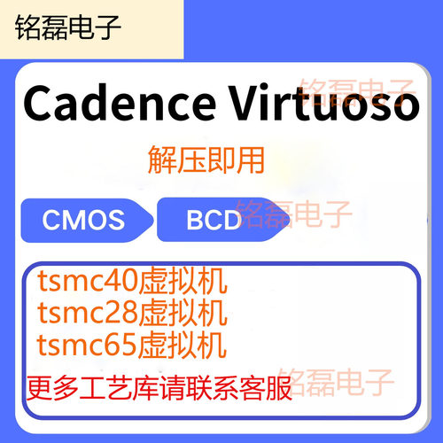 cadence virtuoso IC618软件虚拟机PDK安装tsmc40 tsmc28 calibre