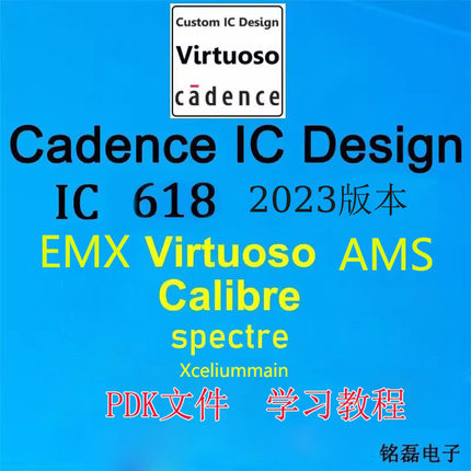 模拟IC虚拟机Cadence virtuoso618 spectre EDA ams数模混合仿真
