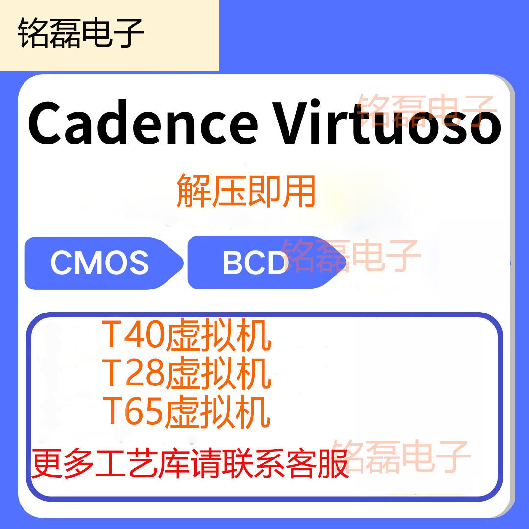 cadence virtuoso IC618软件虚拟机PDK安装t40 smc28 calibre