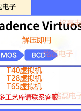 cadence virtuoso IC618软件虚拟机PDK安装t40 smc28 calibre