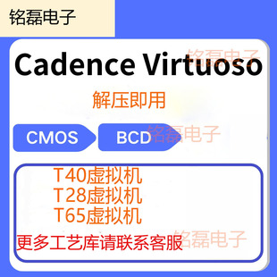 cadence virtuoso IC618软件虚拟机PDK安装t40 smc28 calibre