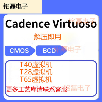 cadence virtuoso IC618软件虚拟机PDK安装t40 smc28 calibre