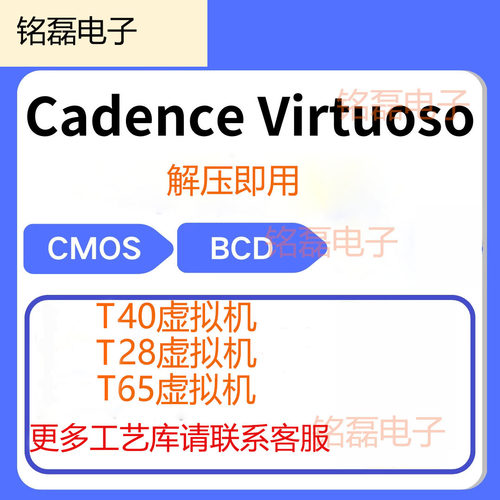 cadence virtuoso IC618软件虚拟机PDK安装t40 smc28 calibre
