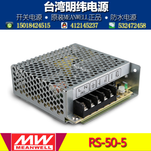 正品明纬开关电源RS-50-5V 50W 10A长寿高效RS监控通信工控电源