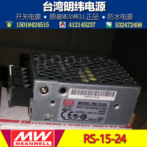 原装明纬开关电源RS-15-24V 15W 0.625A直流高效LED驱动/工控电源