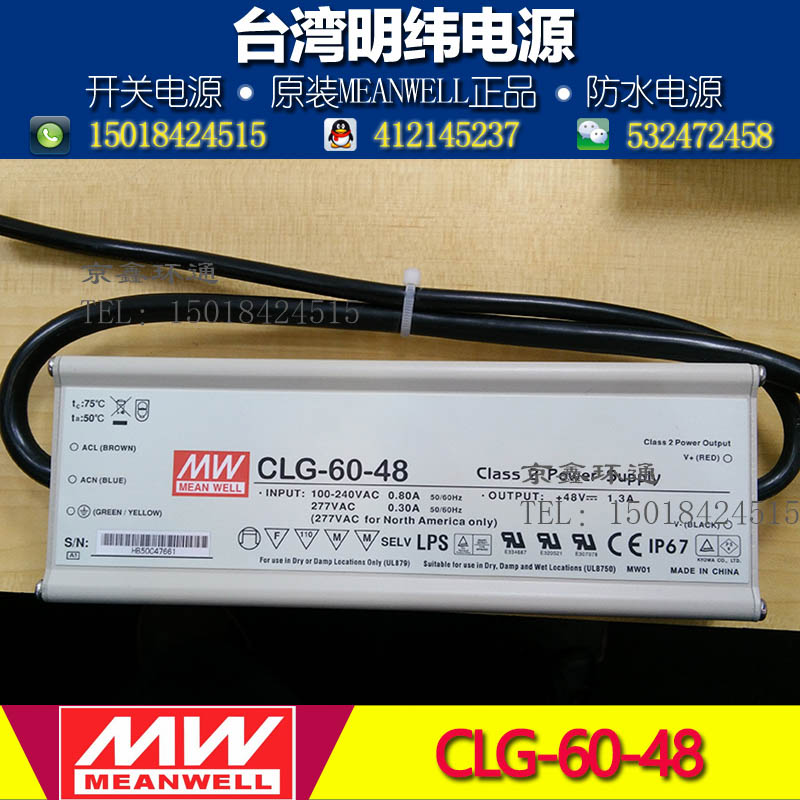 原装明纬电源 防水LED开关电源CLG-60-48 60W 48V 1.3A 恒流恒压