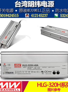 明纬恒流高压防水LED电源HLG-320H-C2100A 2100mA 76-152V 320W