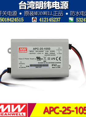 明纬恒流LED电源APC-25-1050 25W 1050mA 9-24V LED屏幕/射灯电源