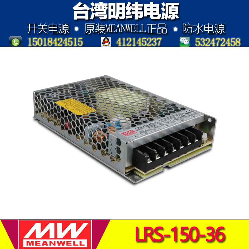 正品明纬直流开关电源LRS-150-36 150W 36V 4.3A摄像监控LED驱动