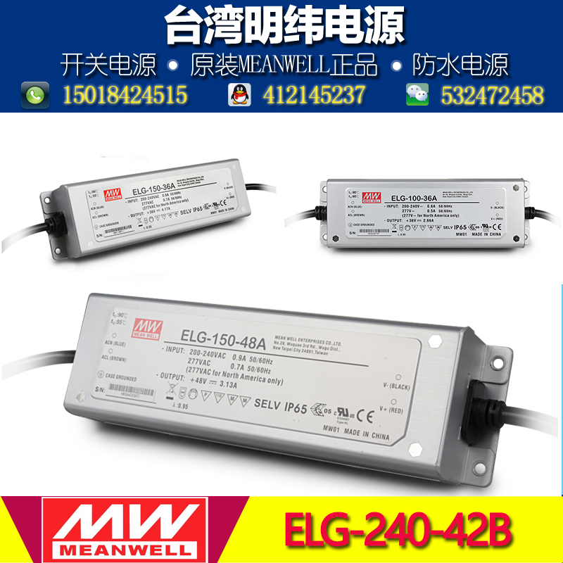 台湾明纬防水LED调光电源ELG-240-42B 240W 42V 5.7A PWM线控调光