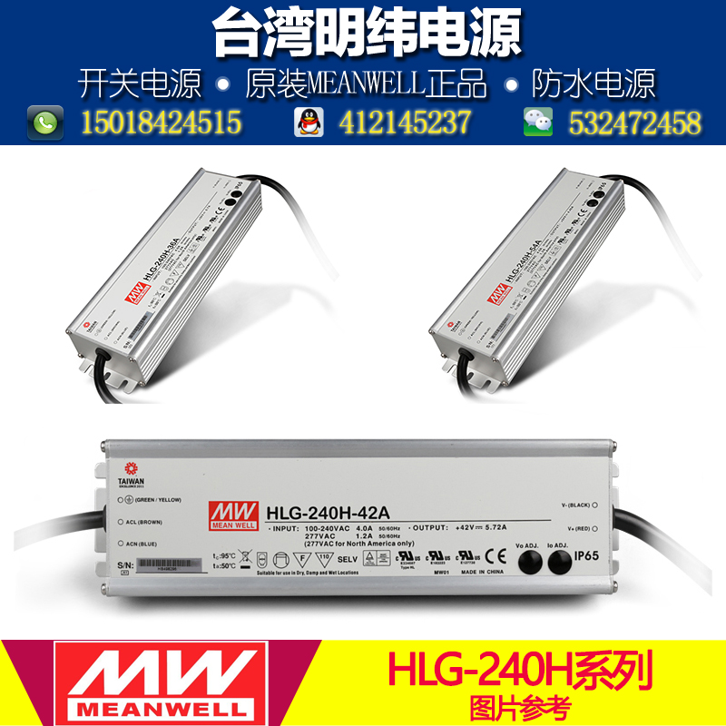 台湾明纬防水LED调光电源HLG-240H-48B 240W 48V 5A PWM线控调光