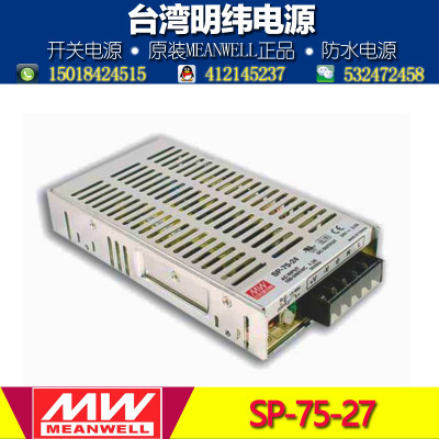 明纬PFC直流开关电源SP-75-27 75W 27V 2.8A带PFC功能恒流电源