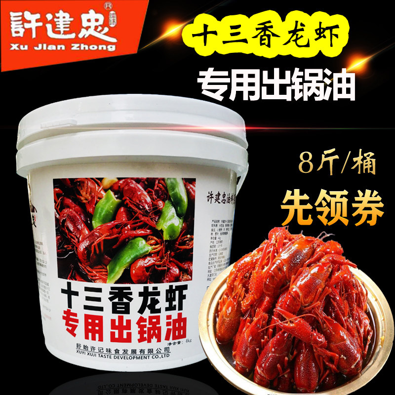盱眙十三香小龙虾出锅油 香辣油 油调料起锅油 红油 餐饮商用