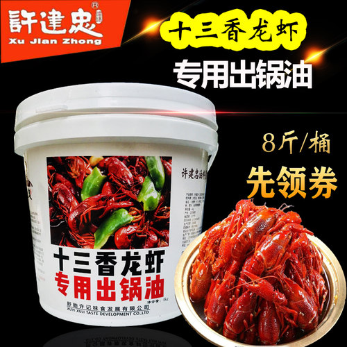 小龙虾出锅油餐饮商用香油