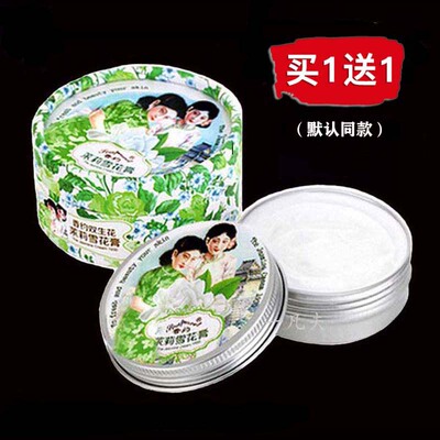 上海香约面乳正品买一送一雪花膏