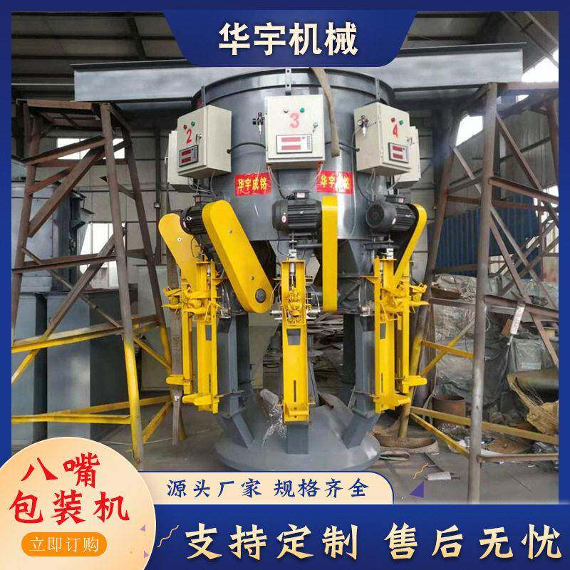 厂家供应回旋式八嘴水泥包装机干粉腻子粉包装机水泥砂浆包装机