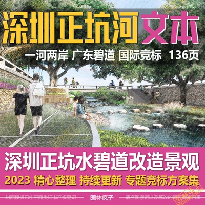 WB241河道河流改造碧道公园慢行滨水两岸规划景观方案设计文本