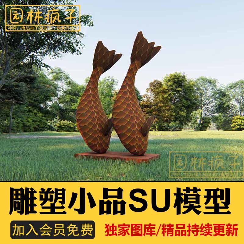SU197商业街创意景观动物鲤鱼雕塑小品IP形象美陈玩具雕塑模型