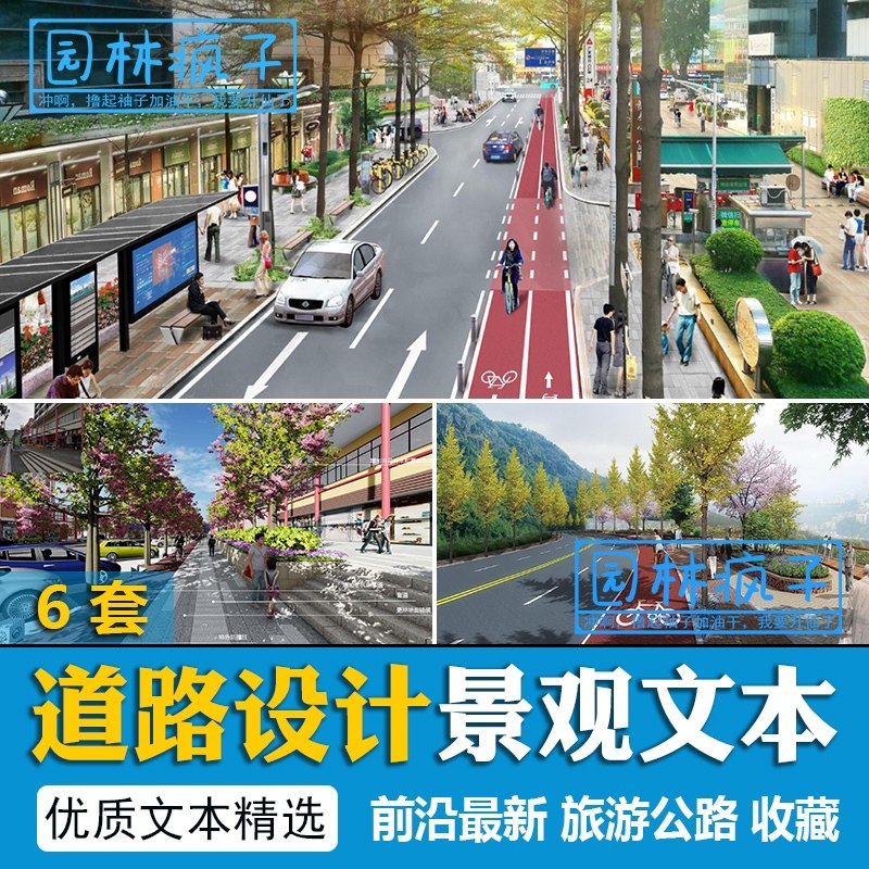 wb115道路景观文本市政城市道路园林人行路十字公路公园设计方案