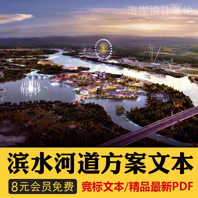 河南平顶山大沙河滨水河道公园景观湿地碧道一河两岸方案文本076