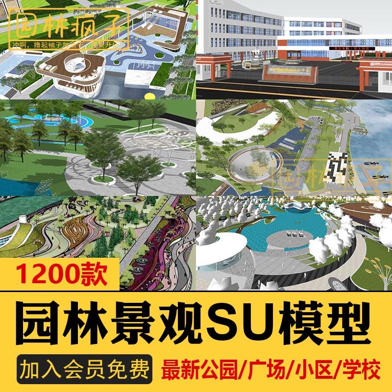 su055园林景观设计公园广场小区学校室外草图大师sketchup素材