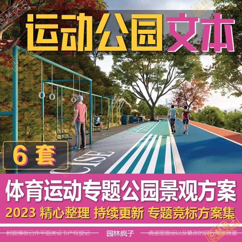 wb247体育公园运动公园亲子市政综合文体公园景观方案设计文本