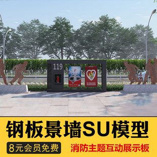 消防主题公园广场道路街区宣传栏雕塑小品景墙互动展示牌SU模型