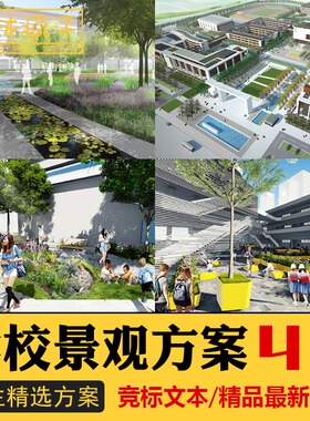 WB042现代学校校园景观方案幼儿园国际小学高中大学规划设计方案