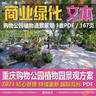 WB700 重庆购物公园植物园景观方案 商业综合体植物造景绿化设计