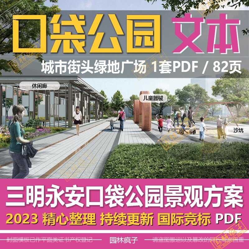 wb491口袋公园设计文本景观方案社区街角小游园街头绿地案例景观