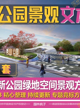 WB248公园景观设计方案文本生态城市规划园林滨河湿地郊野公园