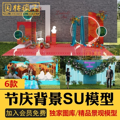 SU030节庆节假日婚礼合影背景花艺网红商业拍照打卡美陈su模型